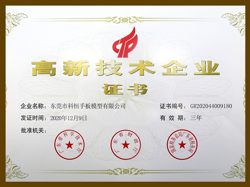 1670226573777975.jpg 高新技術(shù)企業(yè)****.jpg